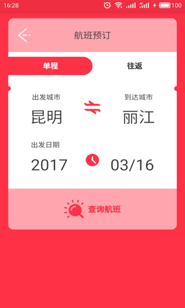 祥鹏航空软件 第1张图