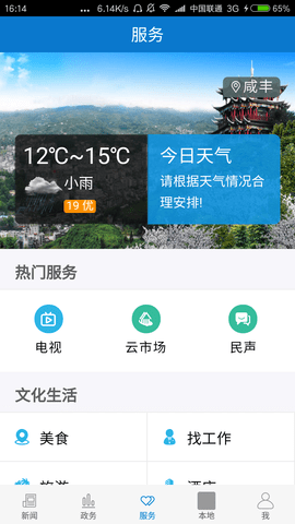 云上咸丰APP