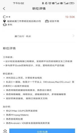 职满意手机版APP