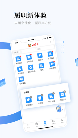 大兴政协APP