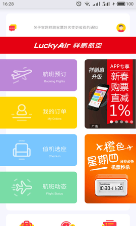 祥鹏航空软件APP