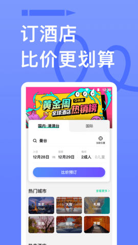 穷游软件 第1张图