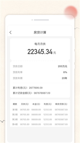 万通日历APP