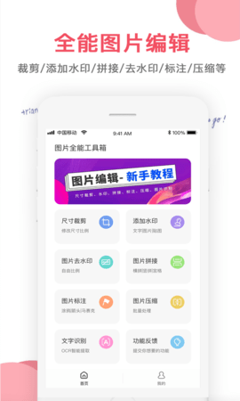 科迅图片编辑APP