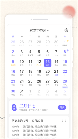 万通日历APP