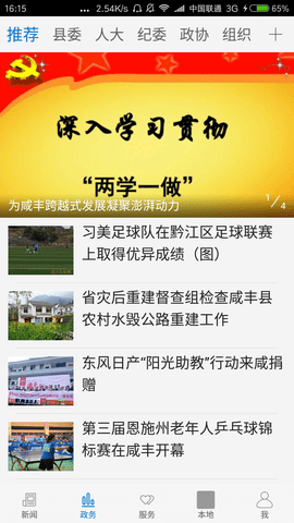 云上咸丰 第1张图