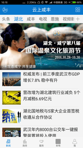 云上咸丰APP