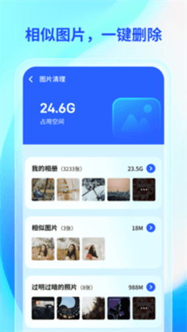 轻快手机助手APP