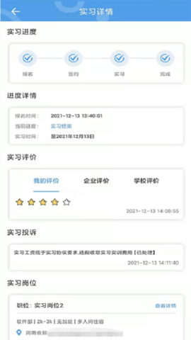 职校家园官网版APP