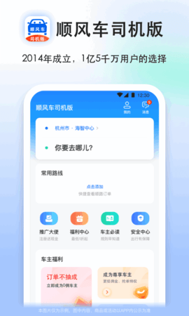 一喂顺风车APP