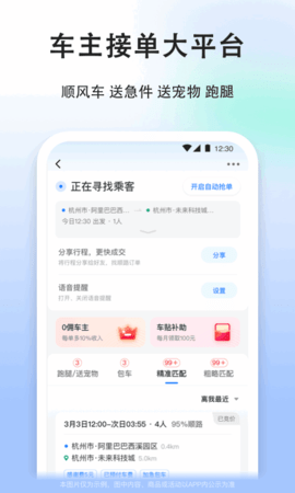 一喂顺风车APP