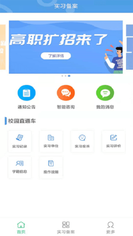 职校家园官网版 第1张图