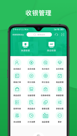 纳客智慧油站APP