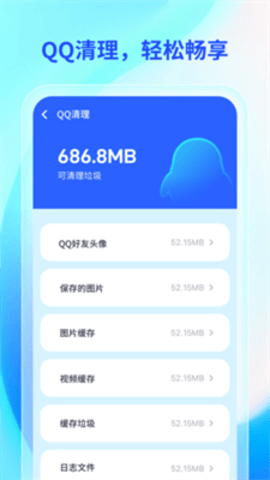 轻快手机助手 第1张图