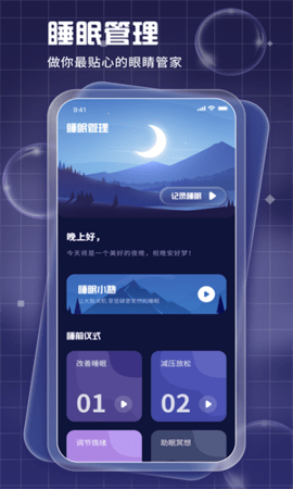 眼睛管家 第1张图