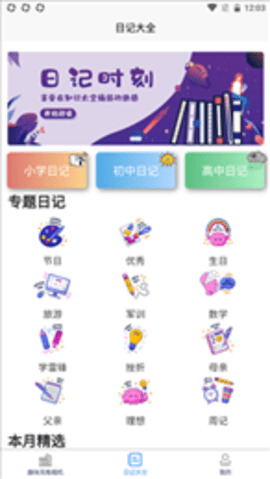 拾光日记花样相机APP