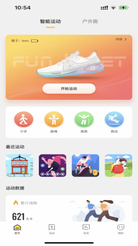 趣动运动 第1张图