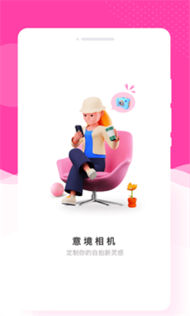 意境相机APP