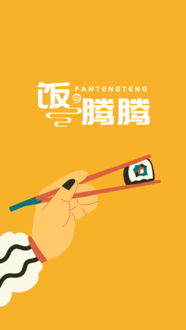 饭腾腾 第1张图