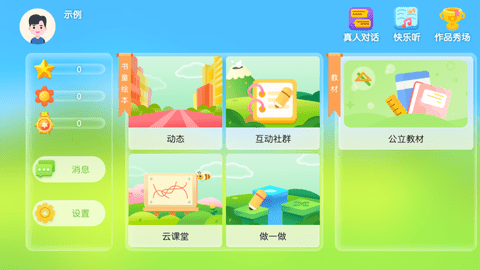 书童绘本APP