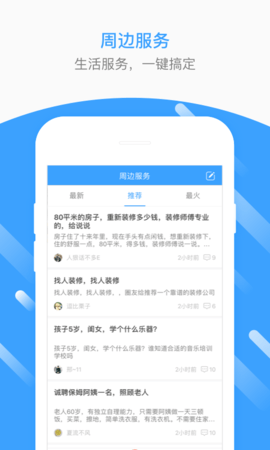 通州生活圈APP