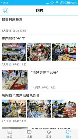 掌中庆阳客户端APP