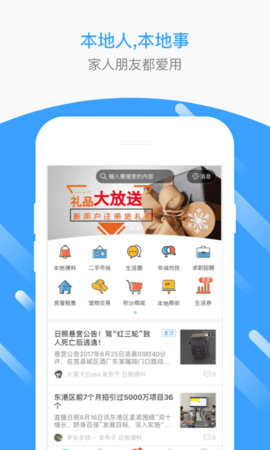 通州生活圈APP