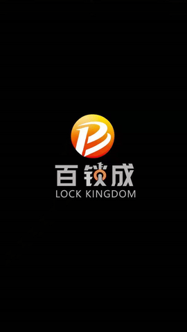 百锁成管家APP