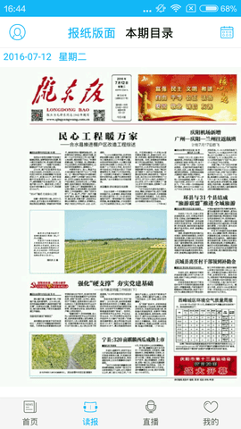掌中庆阳客户端APP