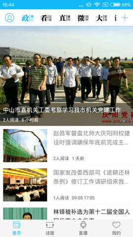 掌中庆阳客户端APP