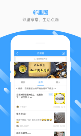 通州生活圈APP
