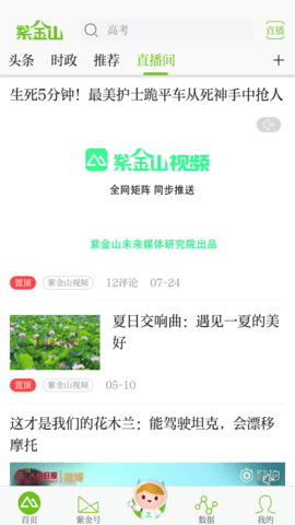 紫金山新闻软件APP