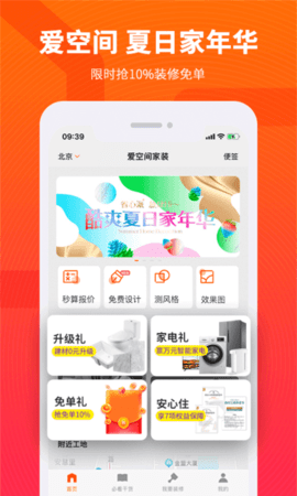 爱空间装修 第1张图