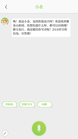 紫金山新闻软件APP
