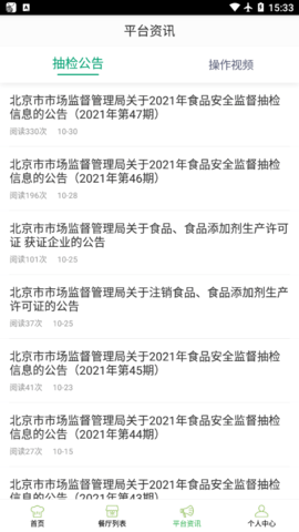 北京阳光餐饮APP