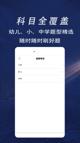 教师资格证全题库APP