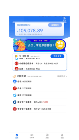 叮叮记账本 第1张图