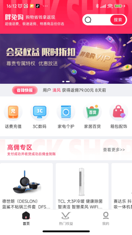 胖兔购APP