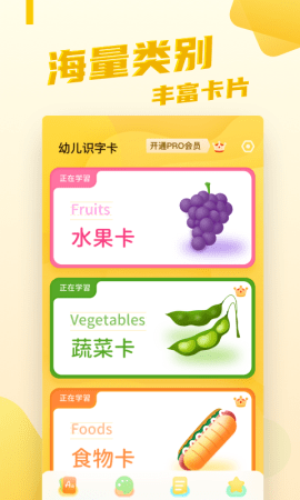 幼小衔接识字卡APP