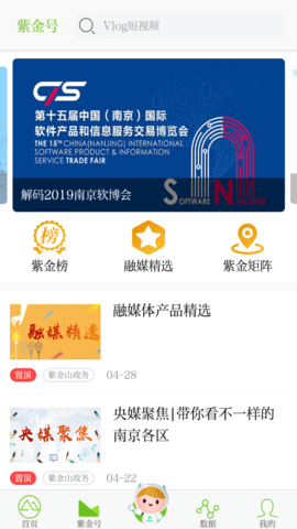 紫金山新闻软件APP