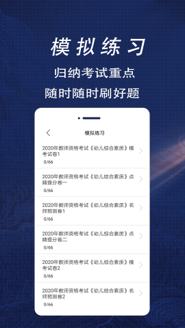 教师资格证全题库APP