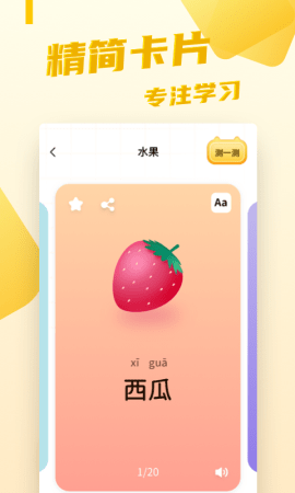 幼小衔接识字卡APP