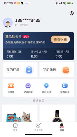 胖兔购APP