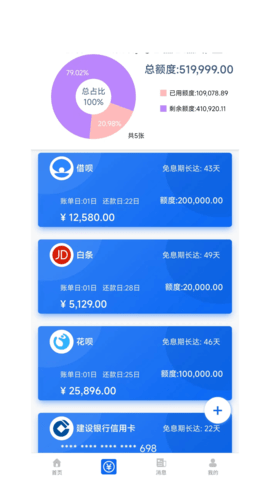 叮叮记账本APP