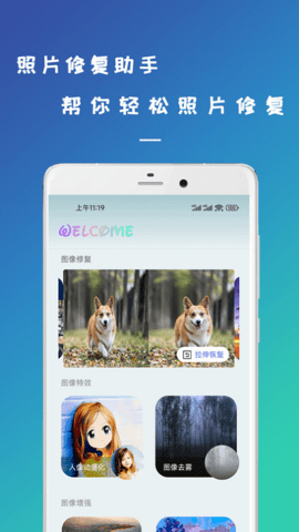 照片修复盒子APP