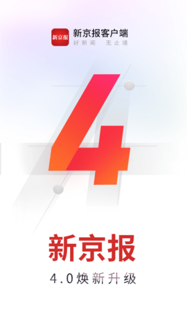 新京报官方版APP