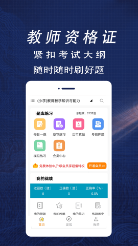 教师资格证全题库 第1张图