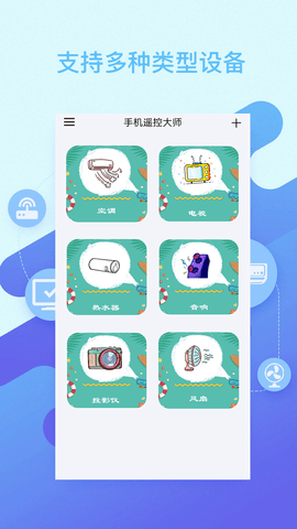 电视机万能遥控APP