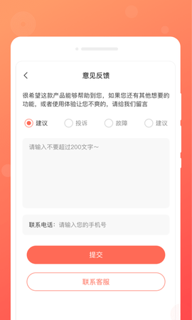 顺心备忘录APP