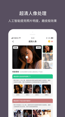 魔力老照片修复大师 第1张图